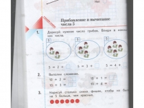 Презентация по математике на тему Прибавление и вычитание числа 5 (1 класс)