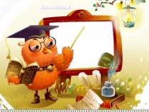 Презентация по обучению грамоте на тему Буква А.1 класс