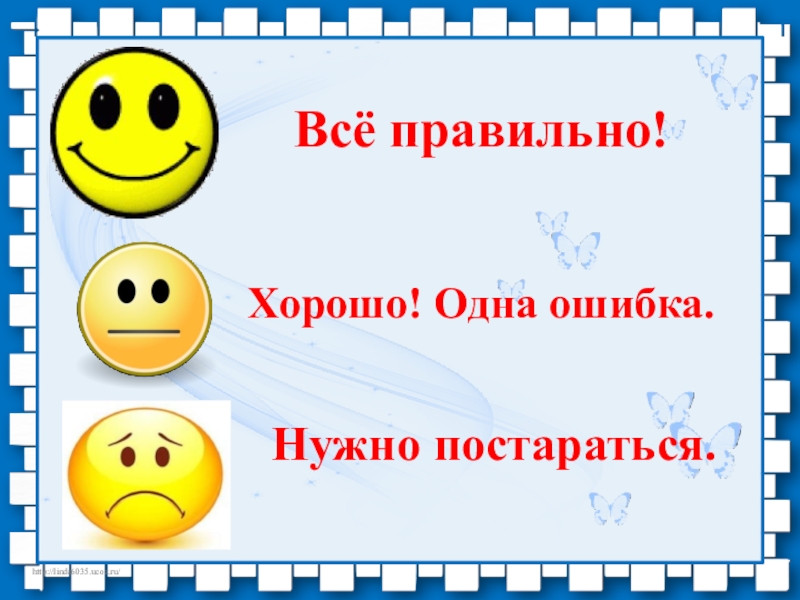 Лучший или отличный. Отлично правильно. Все хорошо как правильно. Хорошое или хорошее как правильно. Нужно постараться.