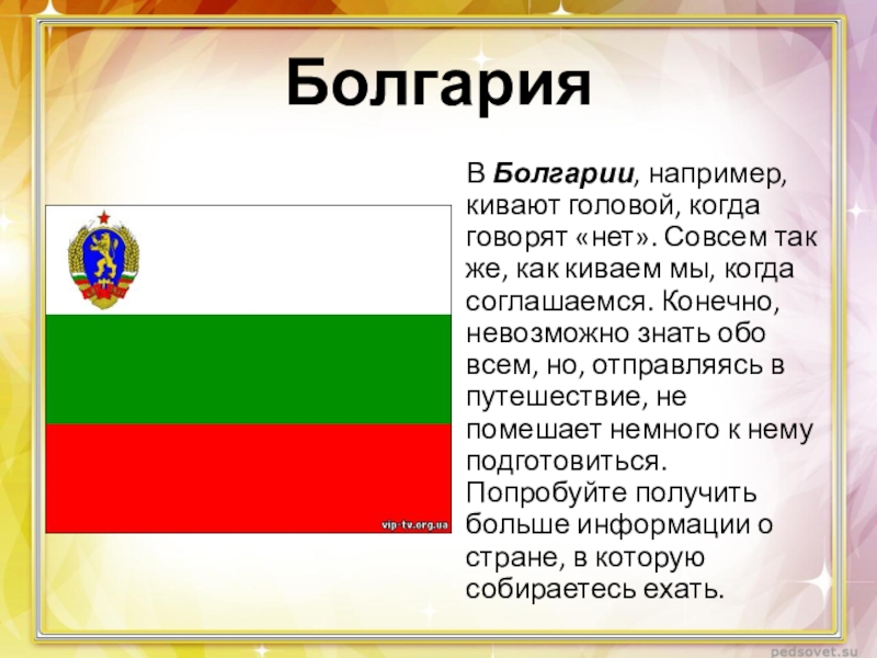 Доклад: Философия Болгарии