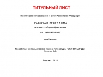 Презентация рабочей программы по русскому языку (5 класс)