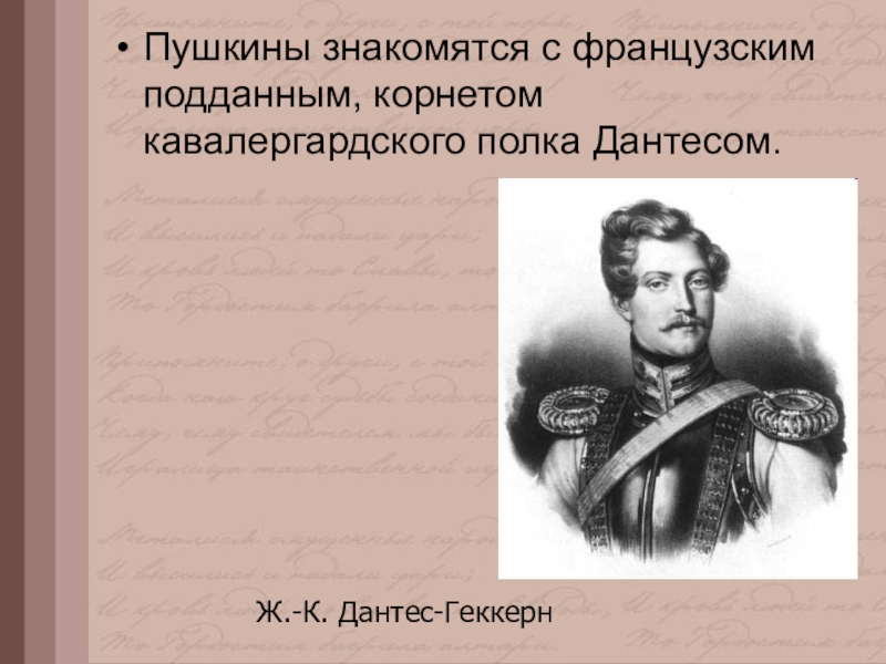 Дантес википедия. Ж.-К. Дантес-Геккерн. Судьба Дантеса. Дантес биография. Дантес биография убийца.