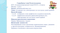 Сложение сил, действующих на тело вдоль одной прямой