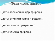 Презентация к внеклассному мероприятию 6-7 классы