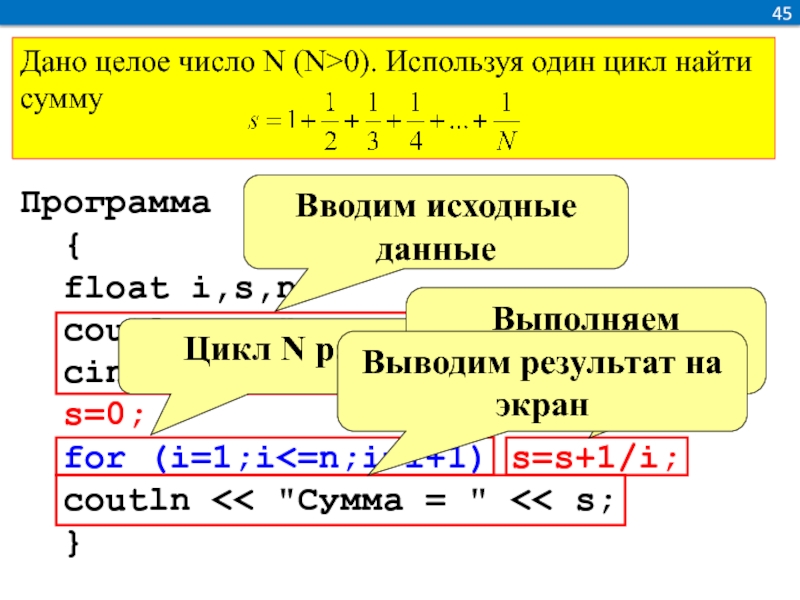 Найти произведение целых чисел. Дано целое число n 0 найти сумму. Программа цикл дано 1 целое число. Дано целое число n>0 используя один цикл найти сумму 1!. Дано вещественное число а и целое число n.