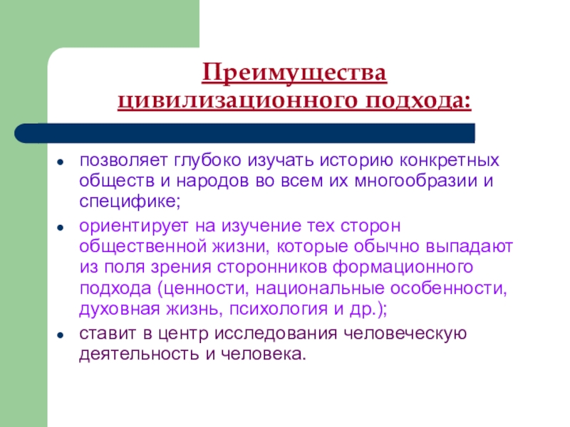 Цивилизационный подход к типологии права презентация