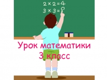 Презентация к уроку математики на тему Доли и дроби (3 класс)