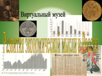 Презентация к уроку - лекции История становления финансовой системы России