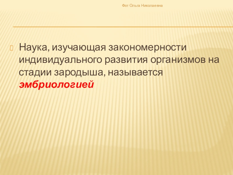 закономерность индивидуального развития. закономерности онтогенетического развития. закономерность индивидуального развития. закономерности индивидуального развития организмов. закономерности индивидуального развития онтогенез.