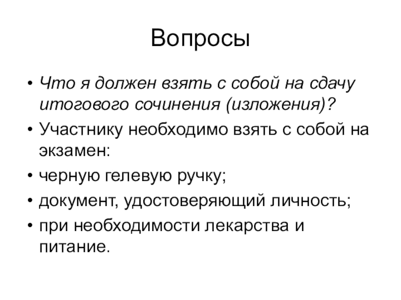 Свобода без ограничений итоговое сочинение