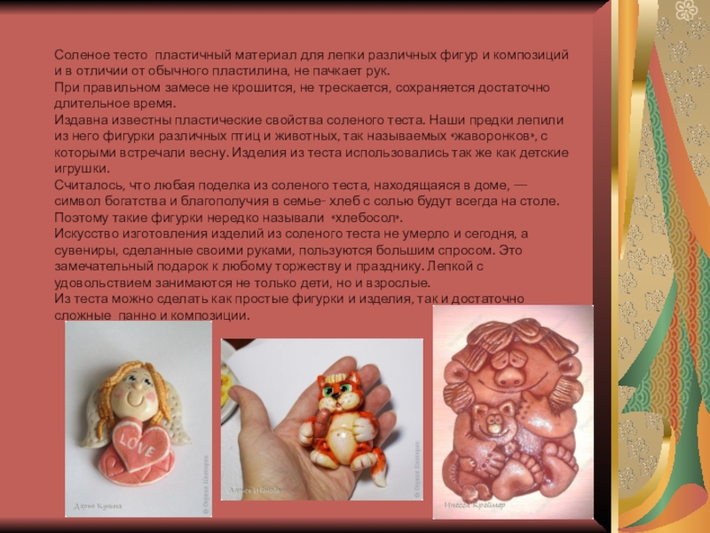 Рецепт соленого теста которое не трескается