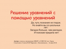 Урок математики в 6 классе решение задач с помощью уравнений