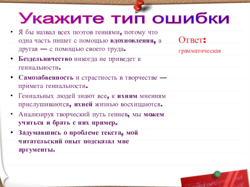 Я бы назвал всех поэтов гениями, потому что одна часть пишет с помощью вдохновления, а другая —