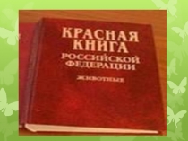 Презентация по окружающему миру