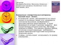 Контрольно- измерительные материалы. Русский язык - 3класс.