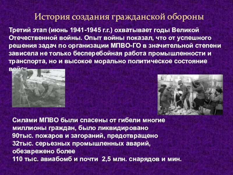 Создание го. Создания гражданской обороны третий этап. История гражданской обороны первые 3 этапа. Гражданская оборона 3 стадии. Задачи МПВО.