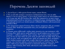 Презентация по мировой художественной культуре на тему Библия. Новый Завет