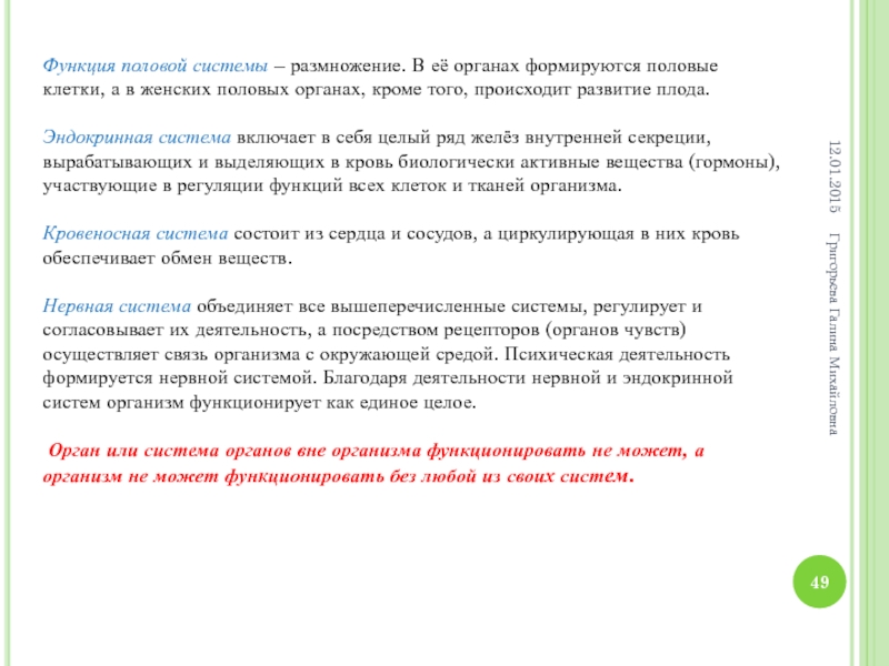 Реферат: Нервная система, гистология, кровь, опорно-двигательный аппарат...