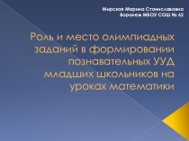 Роль и место олимпиадных заданий
