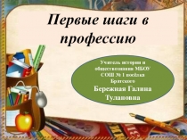 Первые шаги в профессию конкурс педагогический дебют