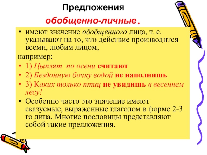 Односоставные предложения презентация 9 класс