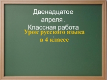 Презентация по русскому языку на тему Наречие 4 класс