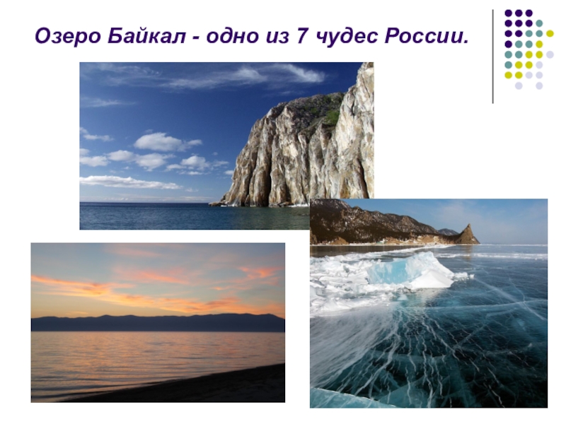 Проект семь чудес россии 4 класс орксэ