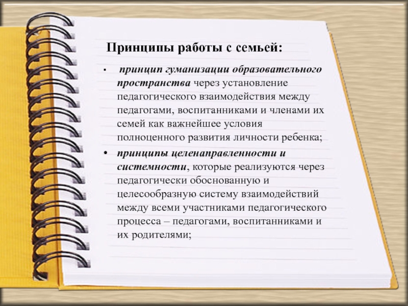 Установления педагогически целесообразных взаимоотношений