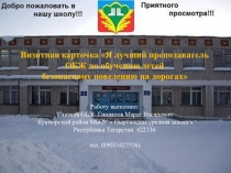 Презентация по обж на тему: Правила дорожного движения