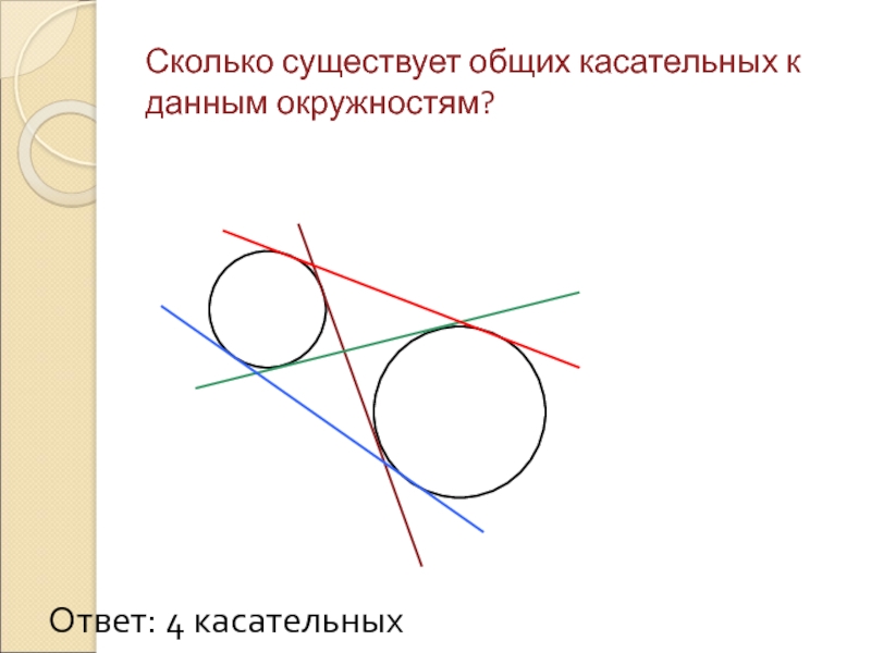 Рисунок касательной. Касательная к окружности задания. Задачи с касательными к окружности. Задания с касательной в окружности. Геометрические задачи касательные к окружности в.