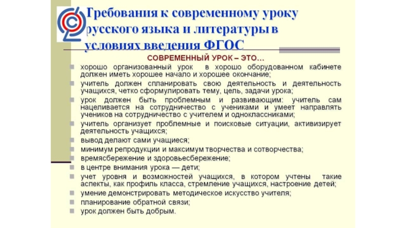 Требования к ученикам. Требования к уроку русского языка. Требования к уроку русского языка в начальной школе. Урок литературы в современной школе. NHT,jdfybz r урок русского языка.