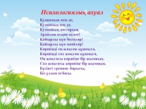 Ашық сабақ Қазақ тілі пәні