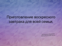 Презентация по технологии на тему Кулинария 5 класс