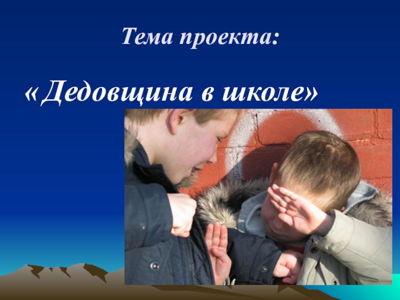 Дедовщина в астанинской школе. Дедовщина в школе среди учителей. Картинки дедовщина в школе. Буклет на тему дедовщина в школе.