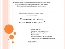 Сравнение, метафора, метонимия, синекдоха?