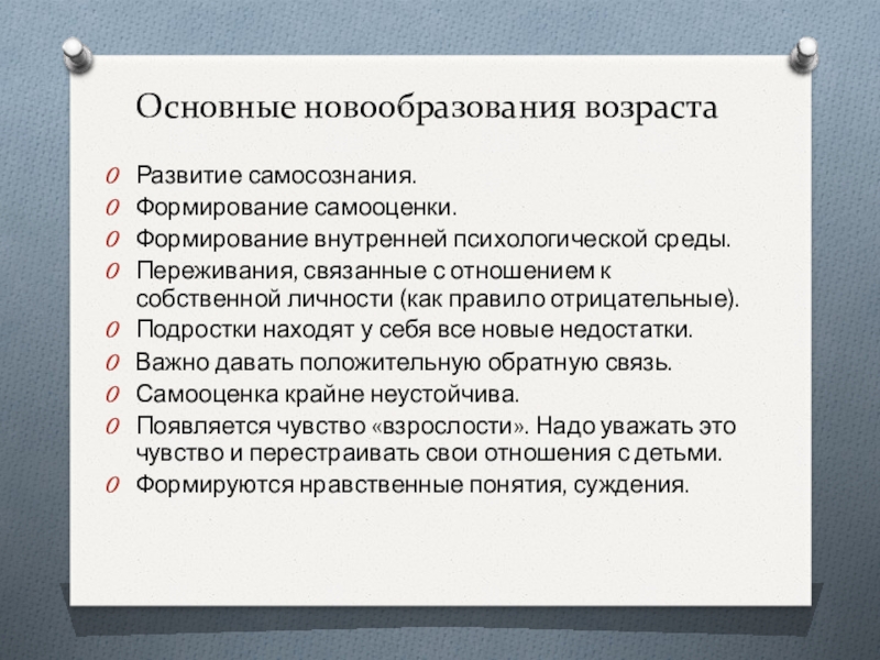 Основные новообразования младшего школьного возраста