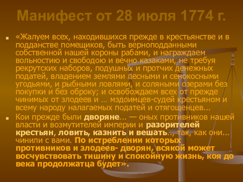 Е и пугачев манифест. Манифест Пугачева 1774. Манифест Емельяна Пугачева 1774. Манифест 31 июля 1774 года. Манифест Пугачева 31 июля 1774.