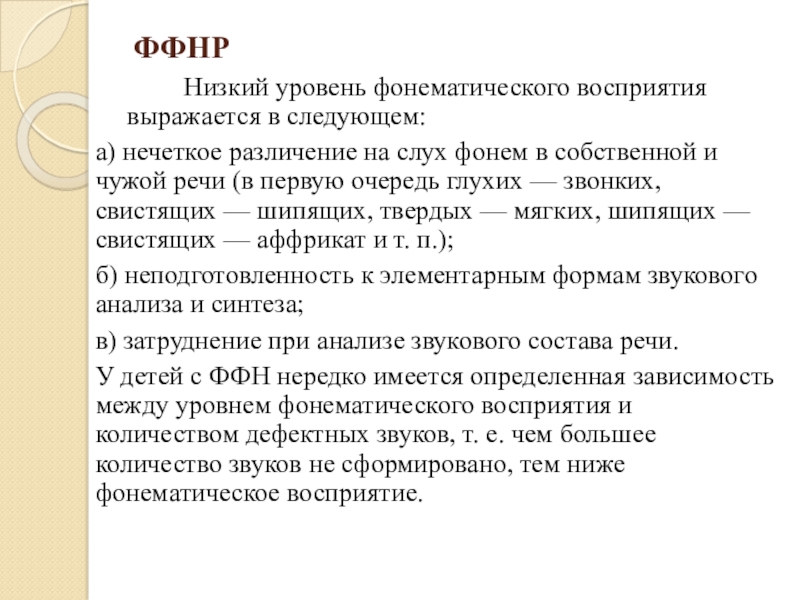 Фонетико-фонематическое недоразвитие речи картинки. Фонематическое недоразвитие чем выражается.