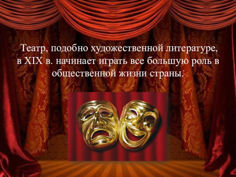 Реферат: Русский театр начала ХХ века