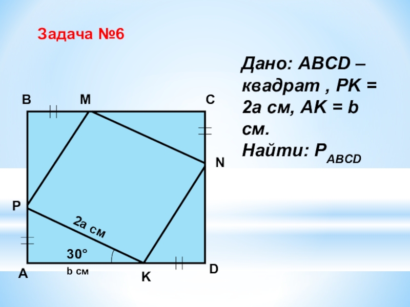 Найти площадь квадрата abcd