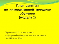 Презентация по педагогике на тему Целостный педагогический процесс как объект деятельности будущего учителя