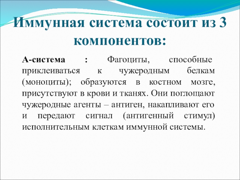 Презентация по микробиологии на тему иммунитет