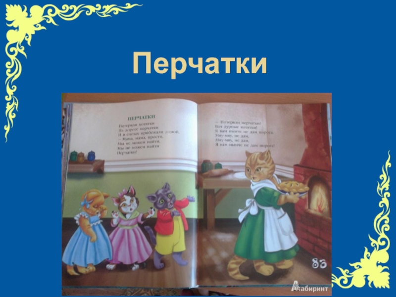 Американская и английская народные песенки 2 класс школа россии презентация и конспект