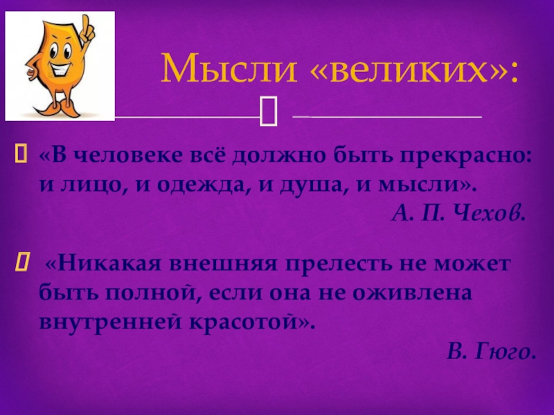 В человеке все должно быть прекрасно презентация