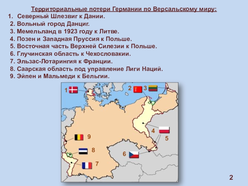 Какие территории потеряла. Территориальные потери Германии после первой мировой. Территория Германии после 1 мировой войны. Карта Германии после 1 мировой войны. Территориальные потери Германии 1918.