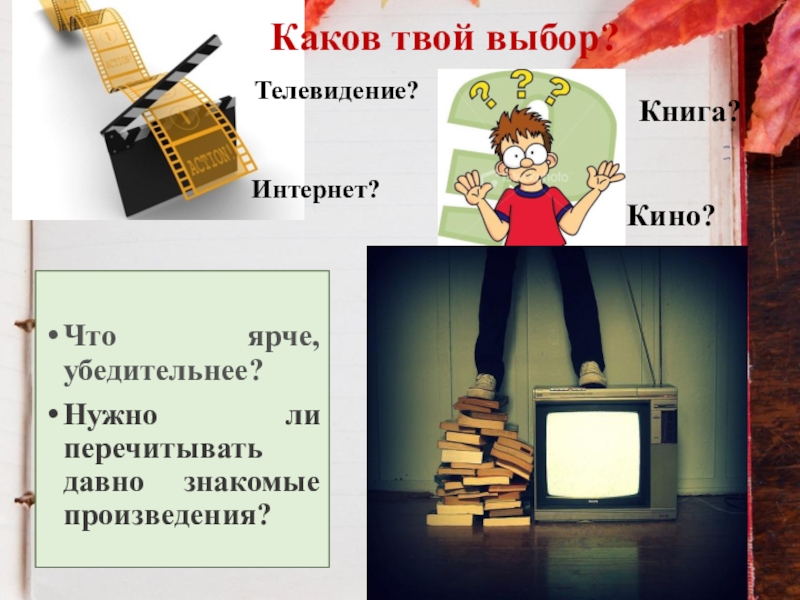 Книга или телевидение проект