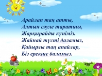 Урок-презентация на тему О дыбысы мен әрпі туралы