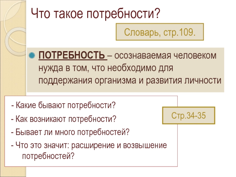 Потребность нужда человека. Потребность это. Что такое потребности кратко. Потребности человека кратко. Потребность определение.