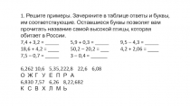 Презентация к уроку математики 6 класс на тему  Сложение и вычитание десятичных дробей(урок 40)