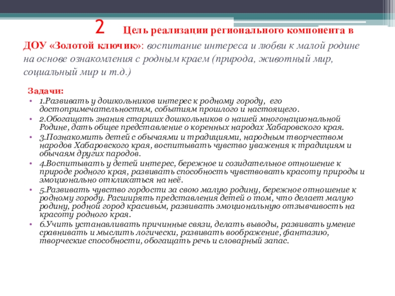 Реализации регионального компонента. Региональный компонент в детском саду.